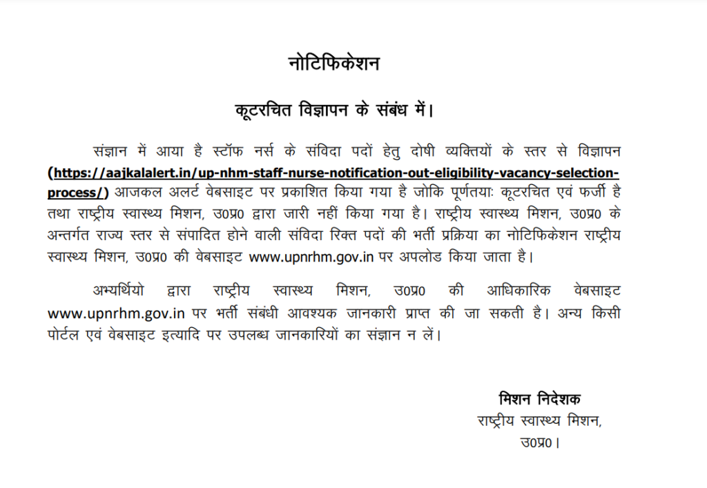 UP NHM Staff Nurse Recruitment 2024: Complete Guide to Vacancies, Eligibility, and Application Process UP NHM Staff Nurse Recruitment 2024: Complete Guide to Vacancies, Eligibility, and Application Process